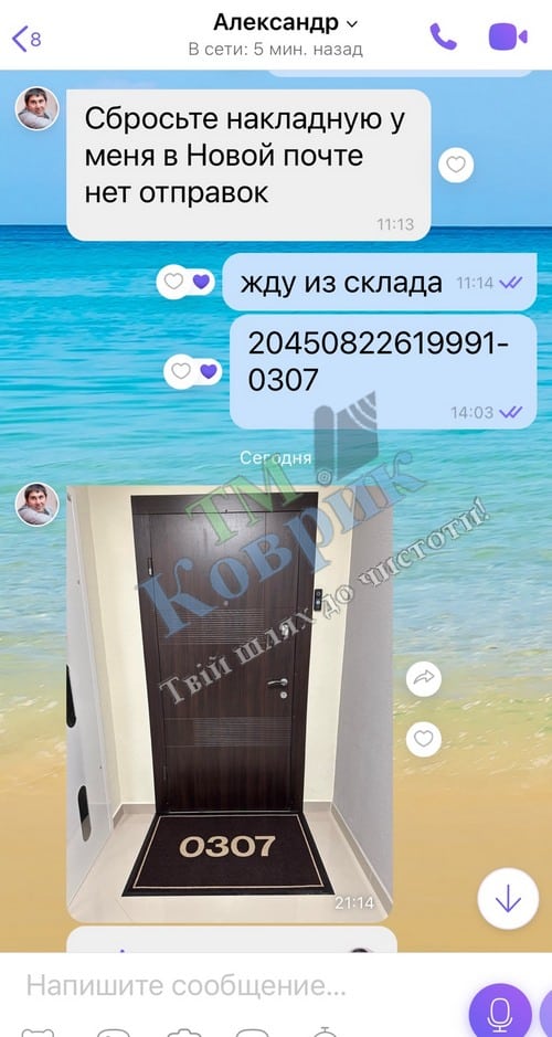 Скриншот відгуку клієнта ТМ Коврик № 132