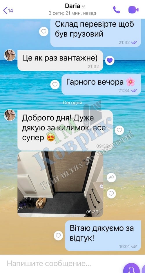 Скриншот відгуку клієнта ТМ Коврик № 130