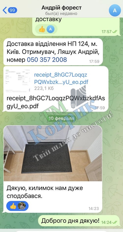 Скриншот відгуку клієнта ТМ Коврик № 129