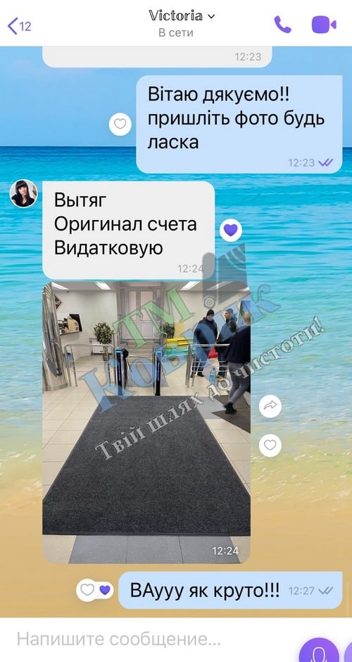 Скриншот відгуку клієнта ТМ Коврик № 128