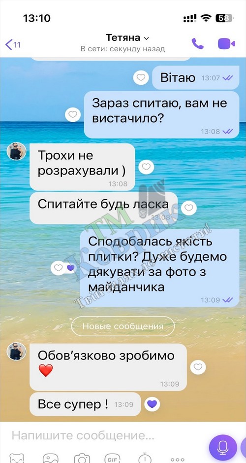 Скриншот відгуку клієнта ТМ Коврик № 126