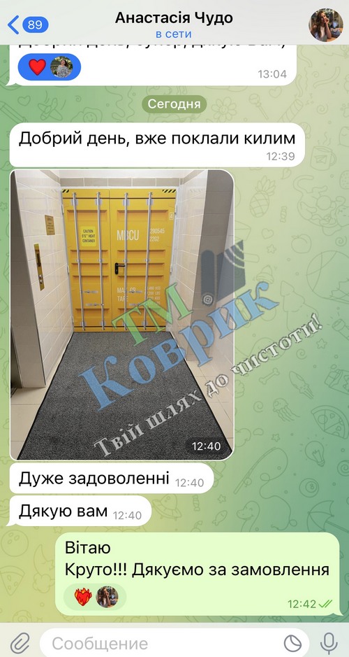 Скриншот відгуку клієнта ТМ Коврик № 120
