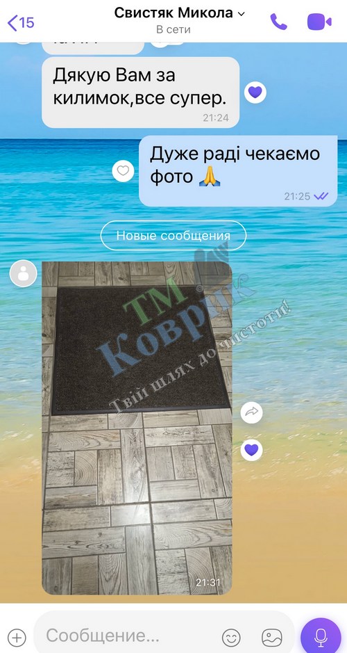 Скриншот відгуку клієнта ТМ Коврик № 114