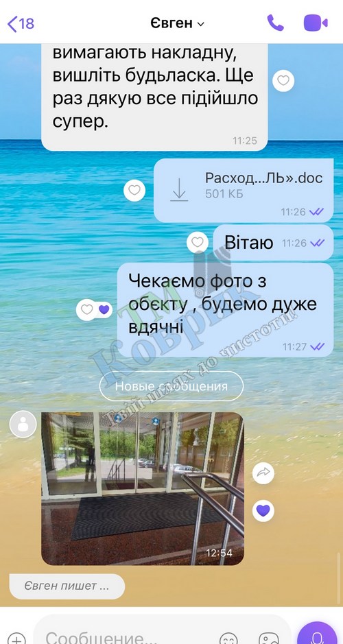 Скриншот відгуку клієнта ТМ Коврик № 110
