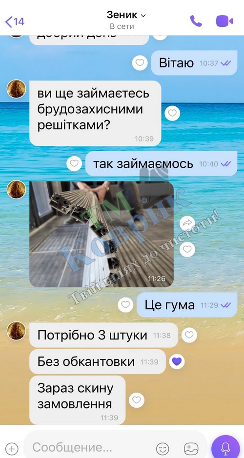 Скриншот відгуку клієнта ТМ Коврик № 109