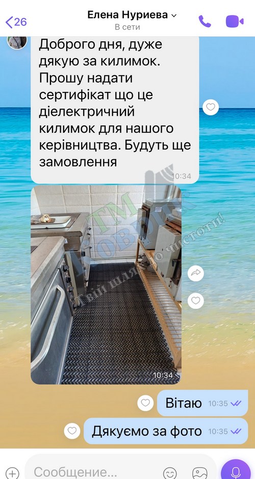 Скриншот відгуку клієнта ТМ Коврик № 108
