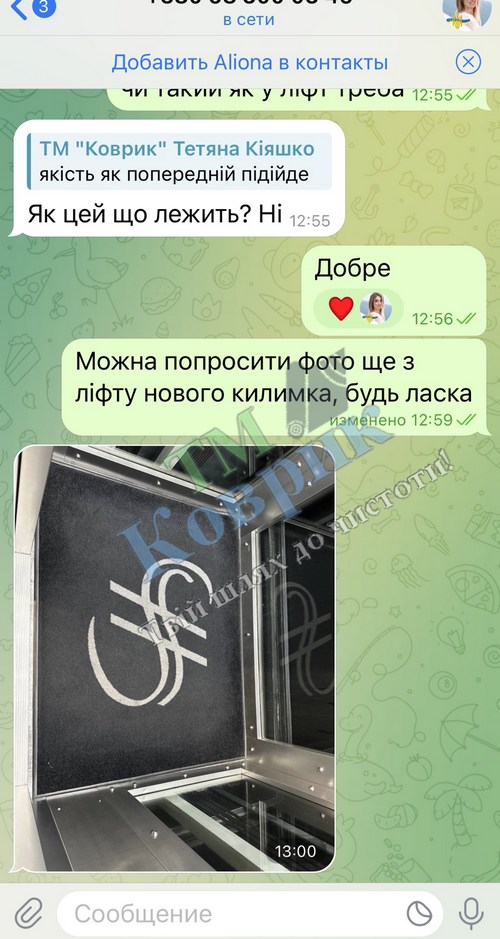Скриншот відгуку клієнта ТМ Коврик № 107