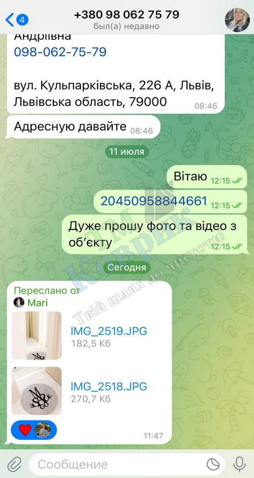 Скриншот відгуку клієнта ТМ Коврик № 101