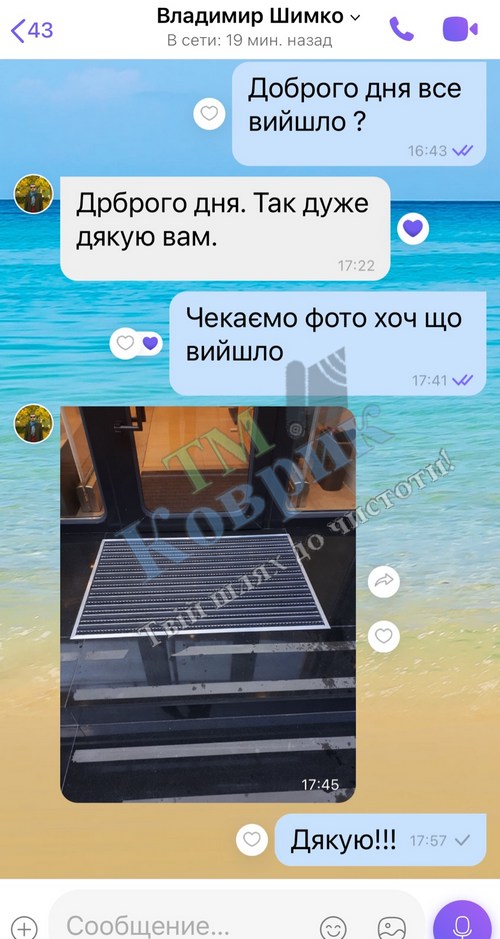 Скриншот відгуку клієнта ТМ Коврик № 97