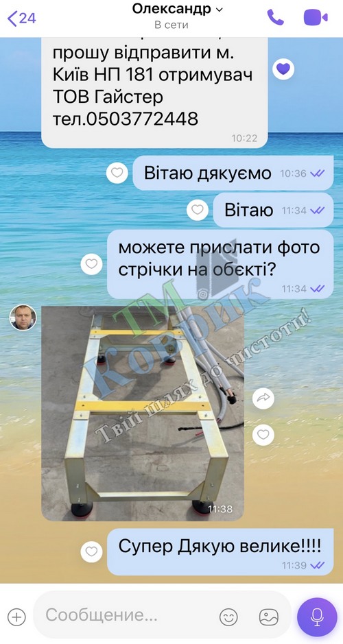 Скриншот відгуку клієнта ТМ Коврик № 95