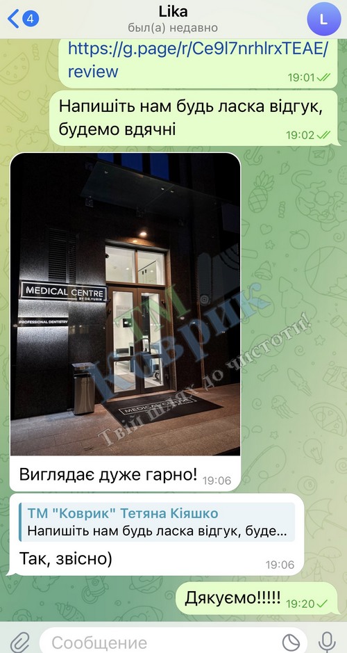 Скриншот відгуку клієнта ТМ Коврик № 92
