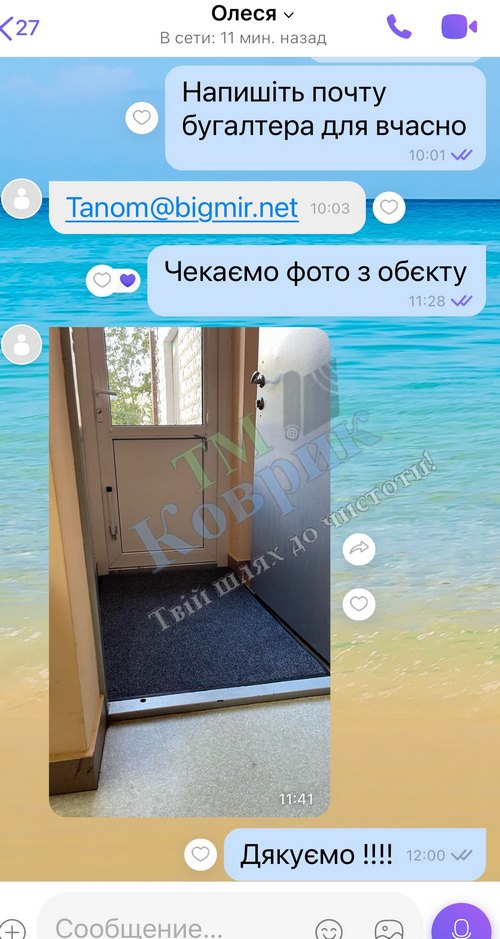 Скриншот відгуку клієнта ТМ Коврик № 91