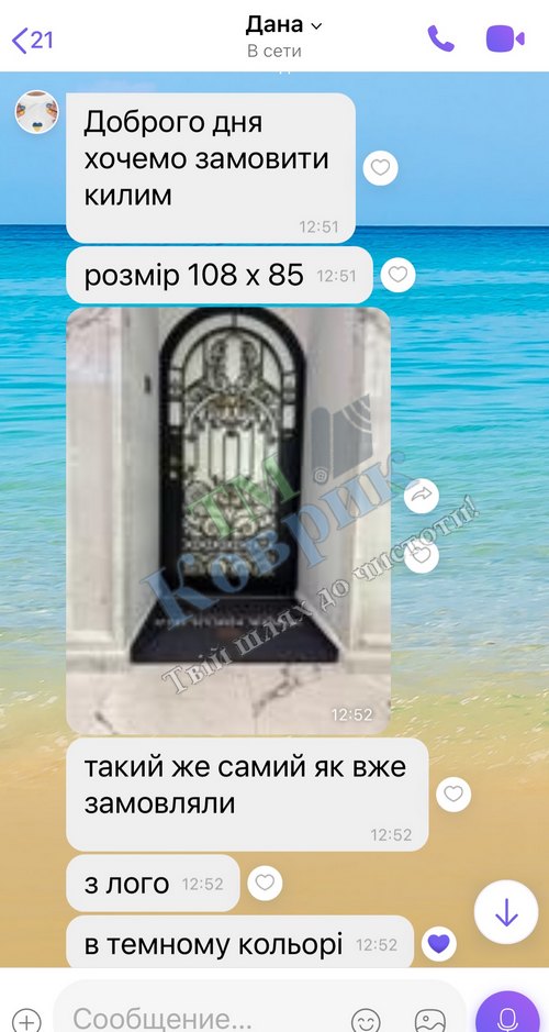 Скриншот відгуку клієнта ТМ Коврик № 90