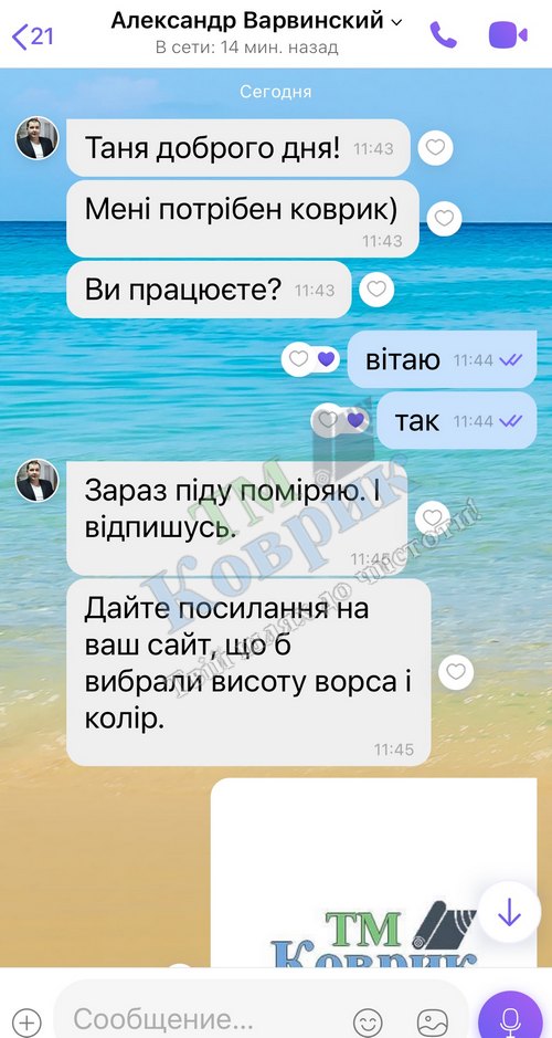 Скриншот відгуку клієнта ТМ Коврик № 88