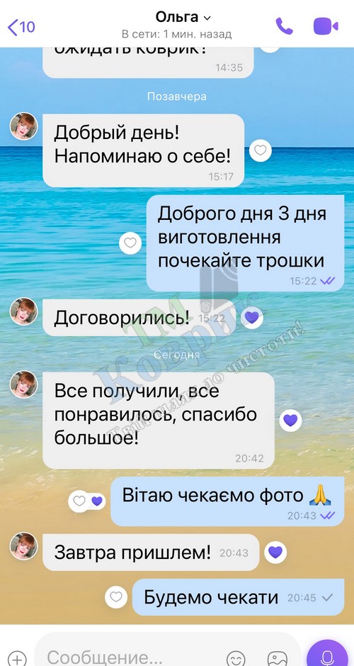 Скриншот відгуку клієнта ТМ Коврик № 85