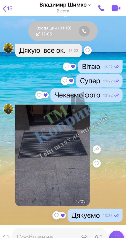 Скриншот відгуку клієнта ТМ Коврик № 80