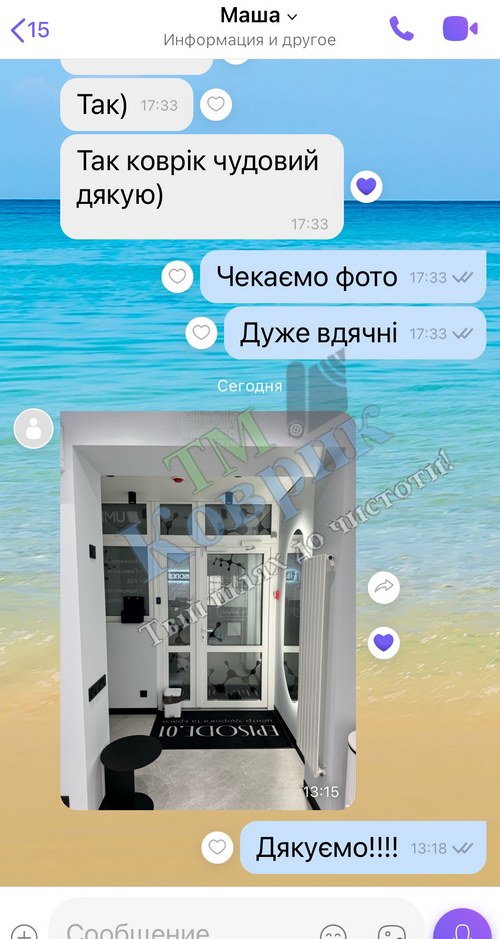 Скриншот відгуку клієнта ТМ Коврик № 79