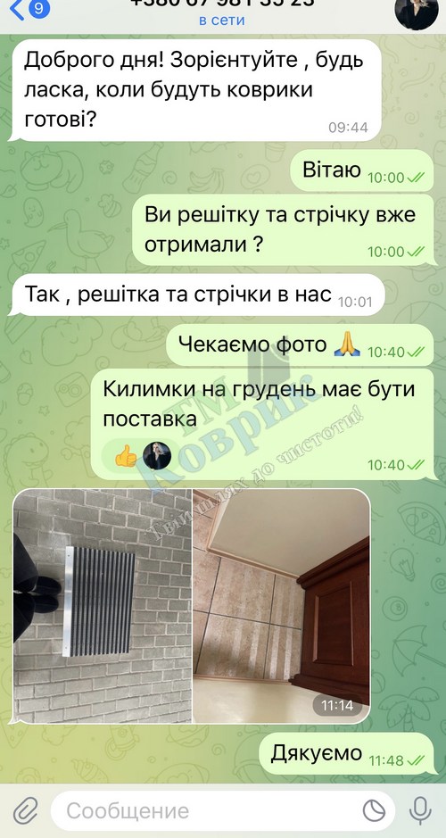 Скриншот відгуку клієнта ТМ Коврик № 78