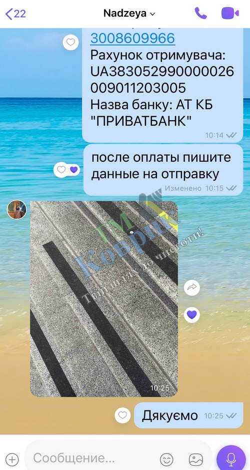 Скриншот відгуку клієнта ТМ Коврик № 76