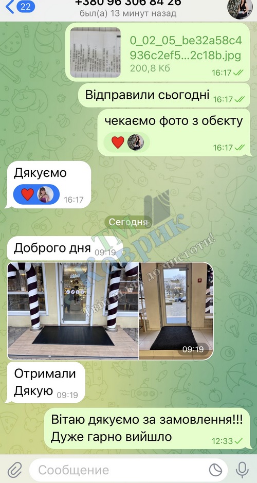 Скриншот відгуку клієнта ТМ Коврик № 73