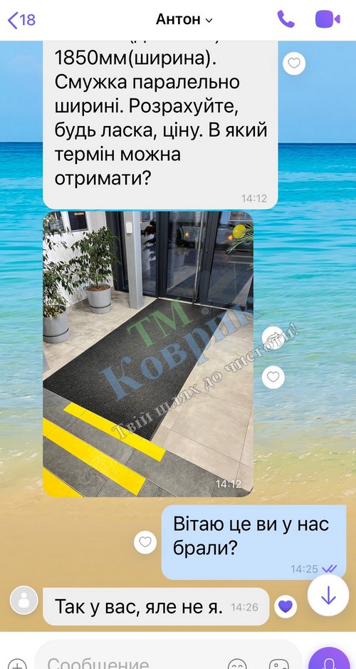 Скриншот відгуку клієнта ТМ Коврик № 69