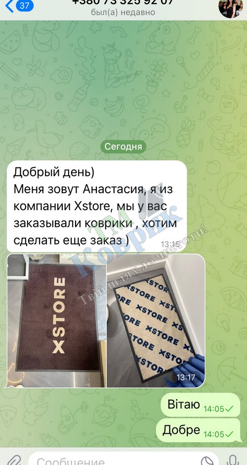 Скриншот відгуку клієнта ТМ Коврик № 68