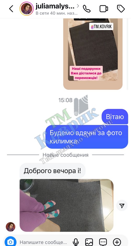 Скриншот відгуку клієнта ТМ Коврик № 65