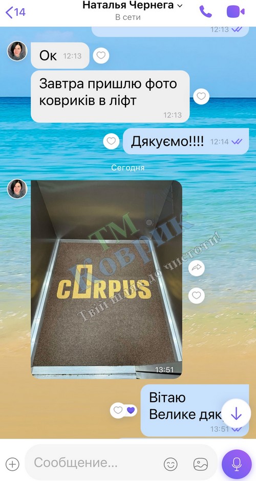 Скриншот відгуку клієнта ТМ Коврик № 58