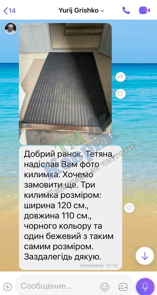 Скриншот відгуку клієнта ТМ Коврик № 60