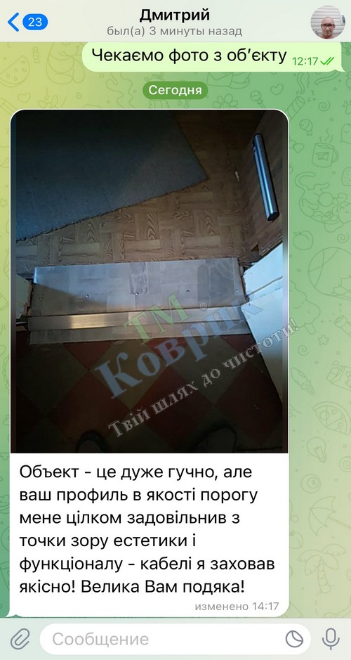 Скриншот відгуку клієнта ТМ Коврик № 59