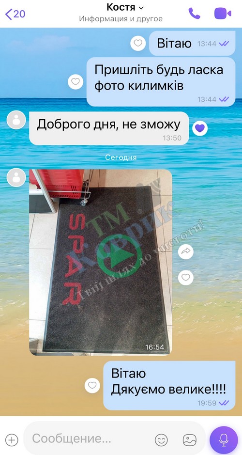 Скриншот відгуку клієнта ТМ Коврик № 54