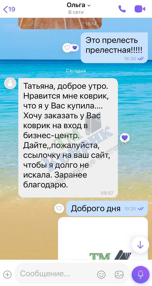 Скриншот відгуку клієнта ТМ Коврик № 56