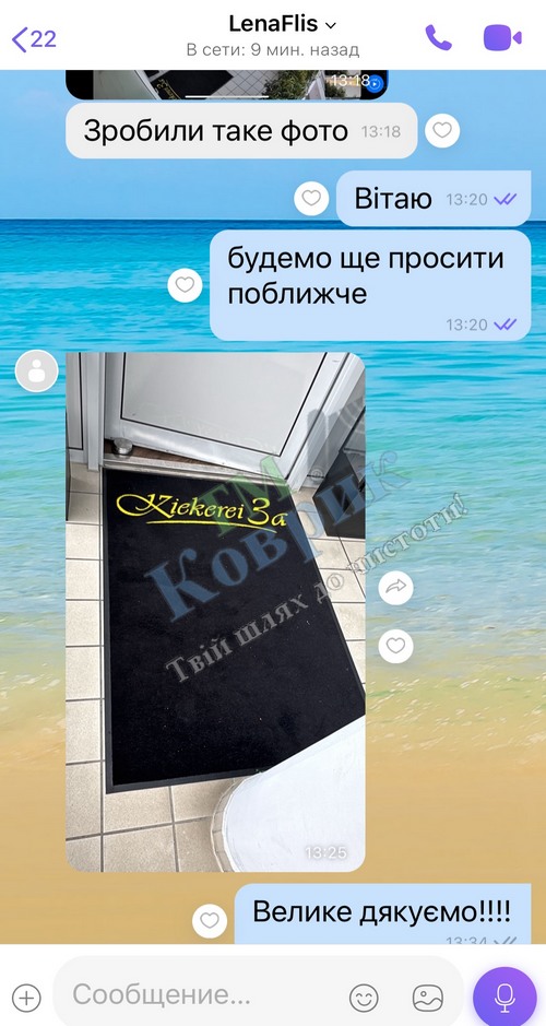 Скриншот відгуку клієнта ТМ Коврик № 50