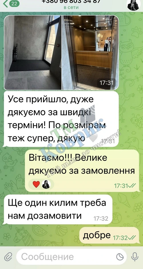 Скриншот відгуку клієнта ТМ Коврик № 41