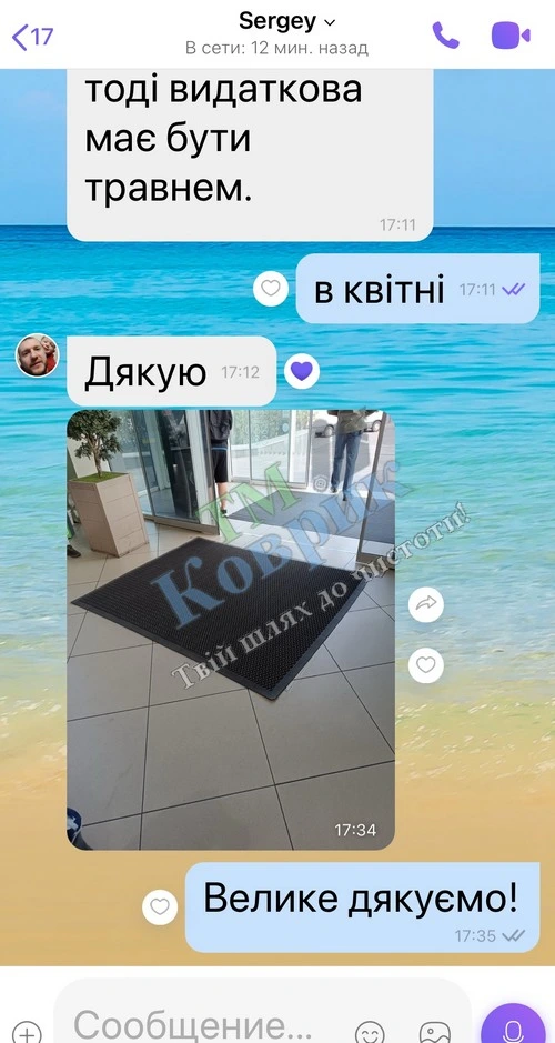 Скриншот відгуку клієнта ТМ Коврик № 42