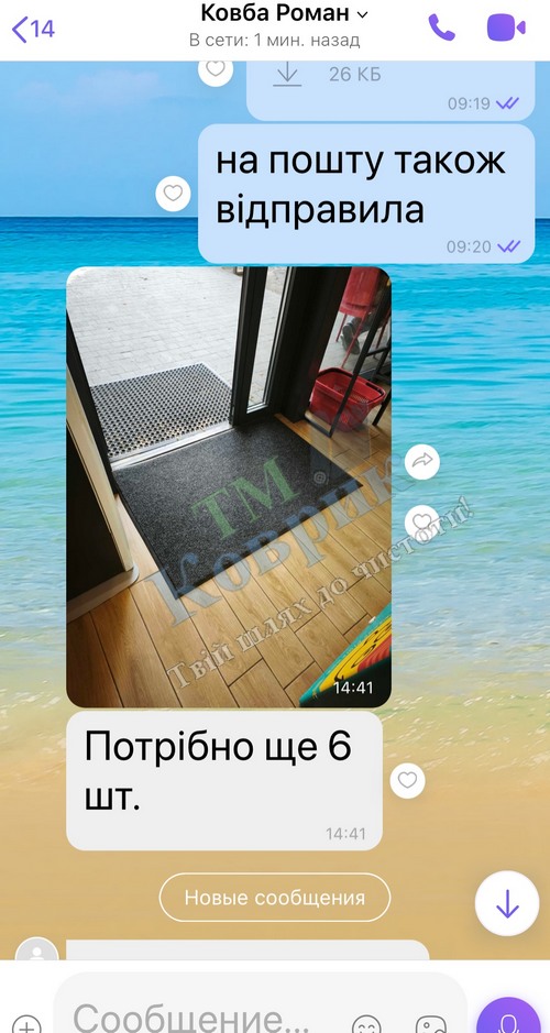 Скриншот відгуку клієнта ТМ Коврик № 45