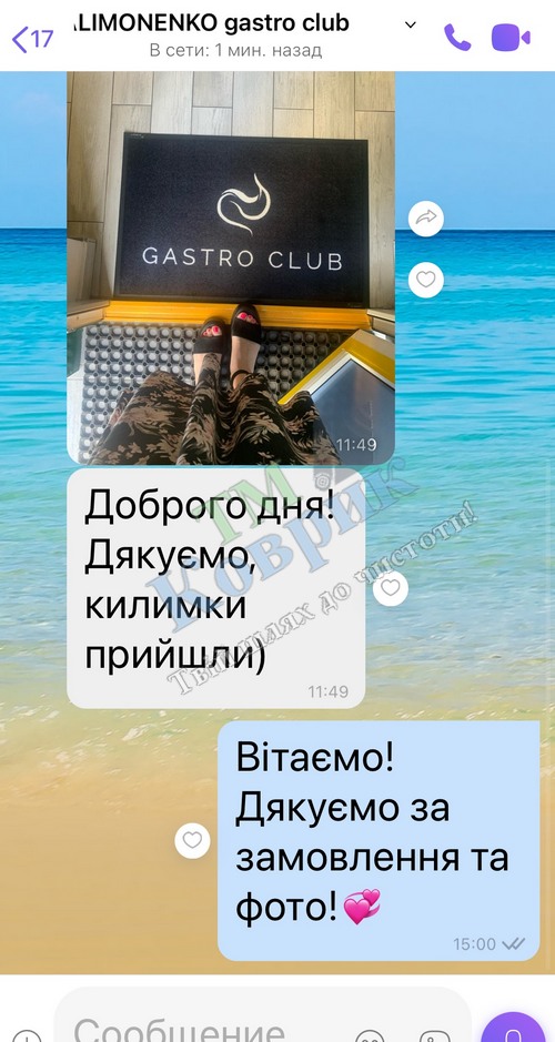 Скриншот відгуку клієнта ТМ Коврик № 47