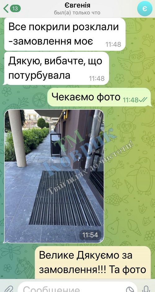 Скриншот відгуку клієнта ТМ Коврик № 46