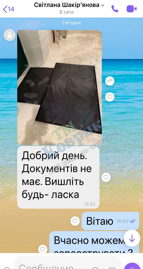 Скриншот відгуку клієнта ТМ Коврик № 40
