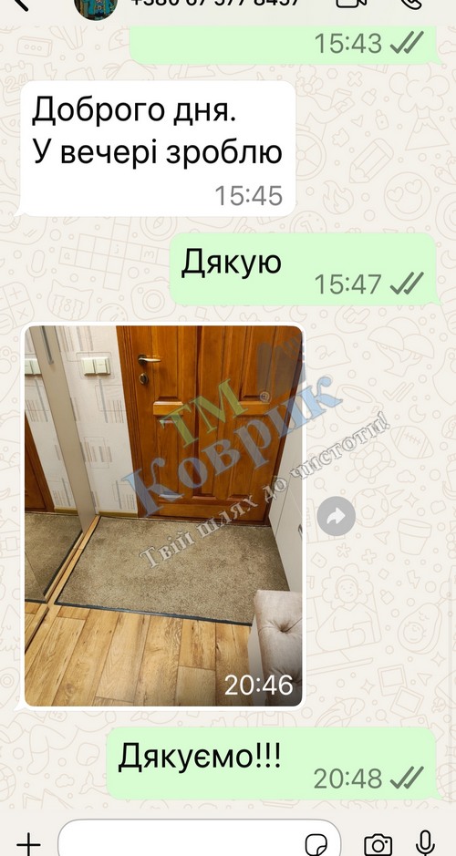 Скриншот відгуку клієнта ТМ Коврик № 34