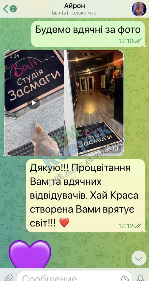 Скриншот відгуку клієнта ТМ Коврик № 36