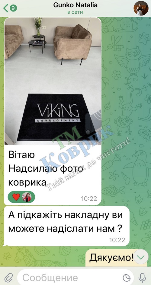 Скриншот відгуку клієнта ТМ Коврик № 30
