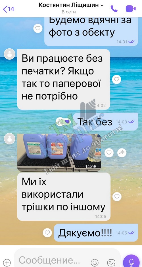 Скриншот відгуку клієнта ТМ Коврик № 31