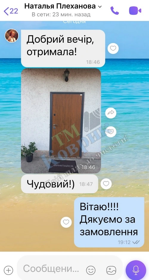 Скриншот відгуку клієнта ТМ Коврик № 28