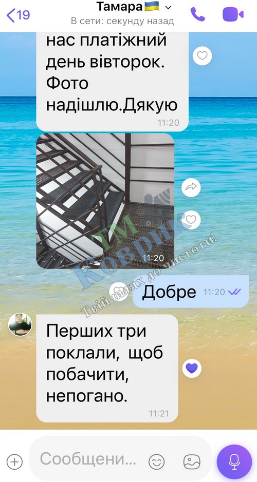 Скриншот відгуку клієнта ТМ Коврик № 17