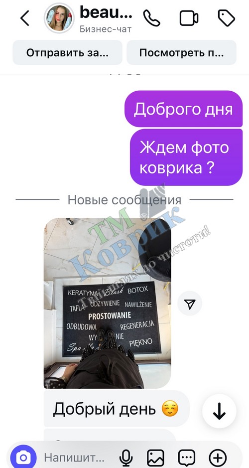 Скриншот відгуку клієнта ТМ Коврик № 15