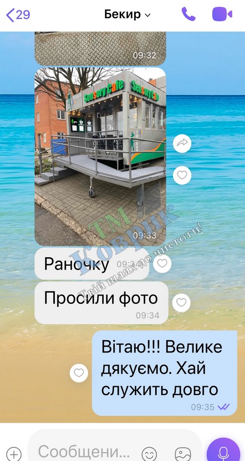 Скриншот відгуку клієнта ТМ Коврик № 4