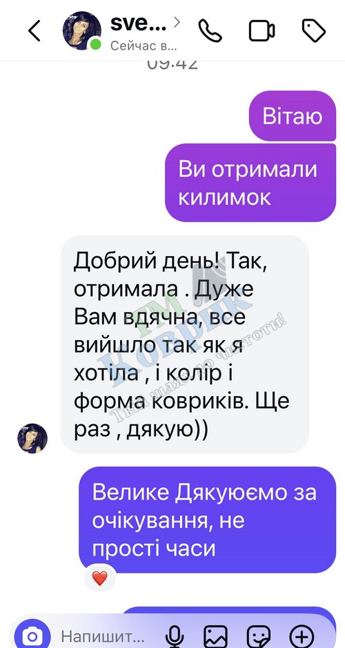Скриншот відгуку клієнта ТМ Коврик № 395