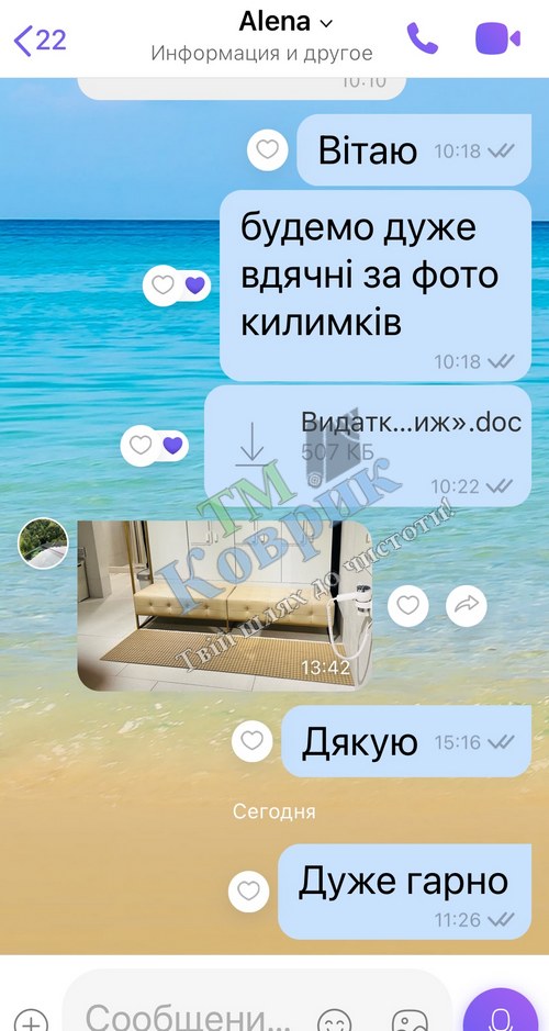 Скриншот відгуку клієнта ТМ Коврик № 394