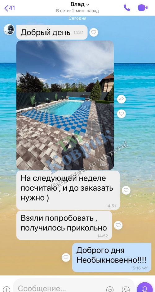 Скриншот відгуку клієнта ТМ Коврик № 1